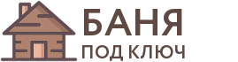Бани под ключ в Болхове